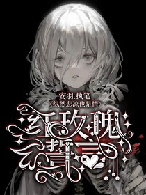 喜美：红玫瑰誓言