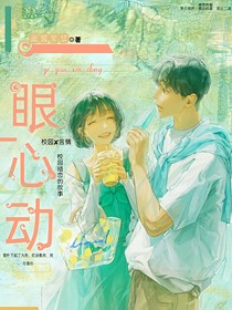 快穿，一眼心动
