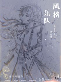 那年那兔那些事：风格乐队
