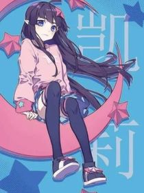 凹凸世界之重生后