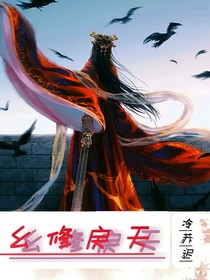 幺修戾天