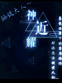 凹凸世界金穿越成女的