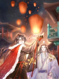 夷陵老祖为和离