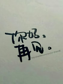 走吧，沒事