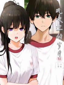 風(fēng)吹過(guò)的歲月