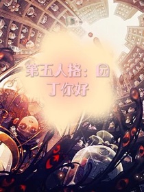 第五人格：園丁你好