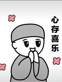 穿越之白莲花攻略