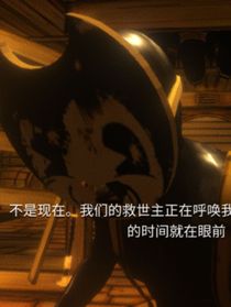 班迪与油墨机的故事