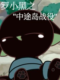 罗小黑（爪控）