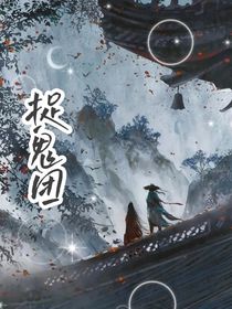 捉鬼团