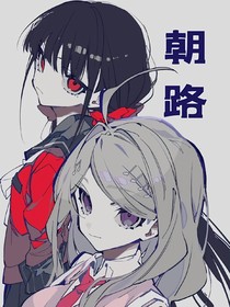 朝路