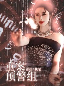 重案预警组-d230