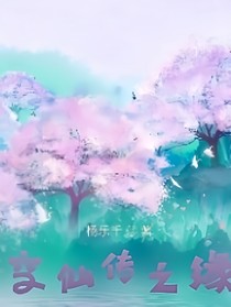 空仙傳