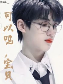 丁程鑫：可以嗎，寶貝