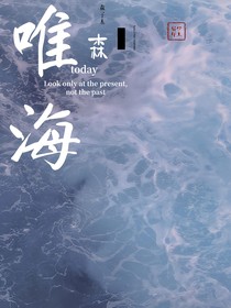 陨络：唯海