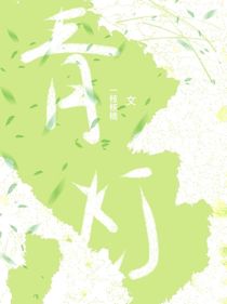 青燈——竹