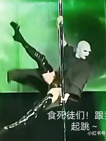 叶罗丽穿越哈利破特