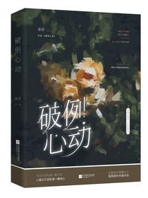 破例心动x