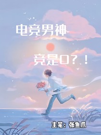 電競大神競是O??？