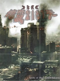 驚變—2187天