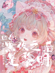 凹凸：黑夜之后的黎明
