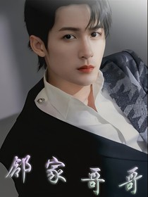 檀健次：鄰居哥哥