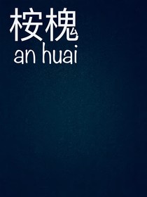 桉槐AH