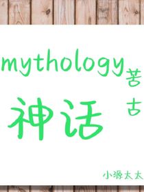 mythology……