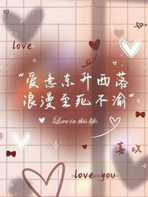校園護(hù)妻……溺愛(ài)
