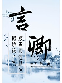 原创小说：言卿