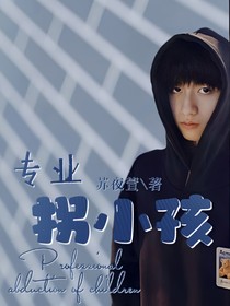 TF三代：专业拐小孩