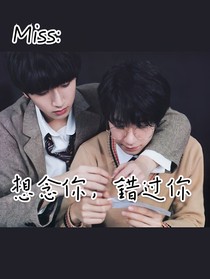 missyou：想念你錯過你