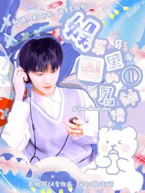 马嘉祺：娱乐圈里的一见钟情