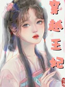 攝政王獨(dú)寵穿越王妃