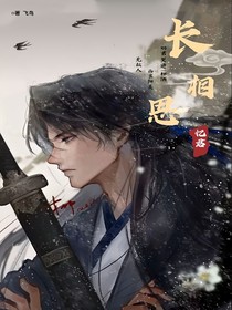 长相思——忆君（壹）-d549