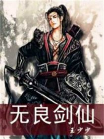 网游剑仙