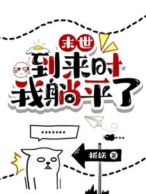 末世到来时我躺平了