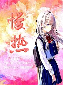 渝家精品：慢熱