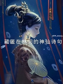 神仙诗句