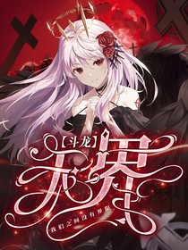 斗龍：無界
