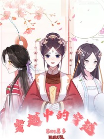 穿越中的穿越（Bug真多）