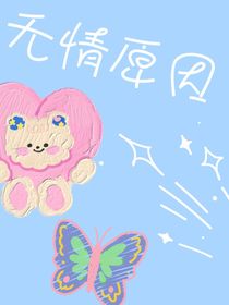無情原因