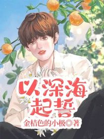 以深海起誓-d936