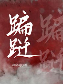 蹁躚c