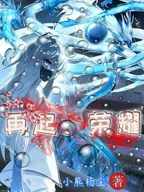 再起：榮耀