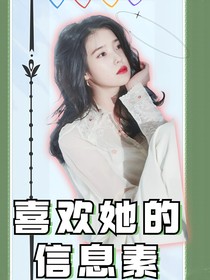 TF三代：喜欢她的信息素