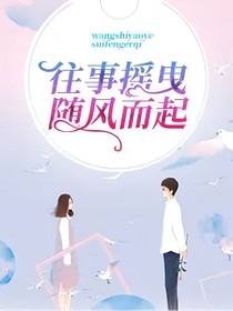 随风情起