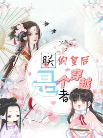 朕，的皇后是个穿越者