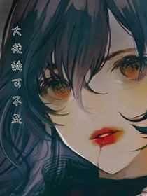 大佬她可不丑