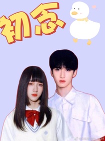 翔霖：初念